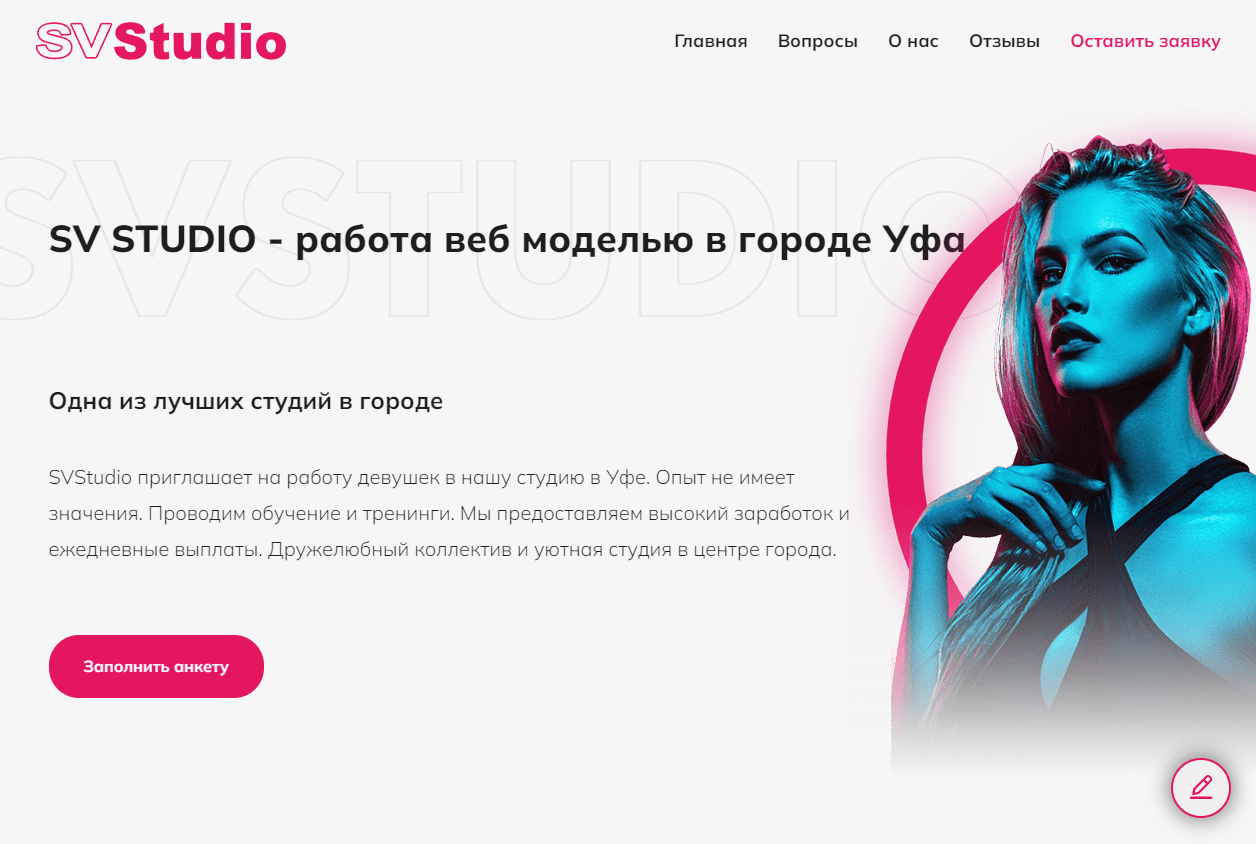 Вебкам студия в Уфе SVStudio - работа веб моделью для девушек.